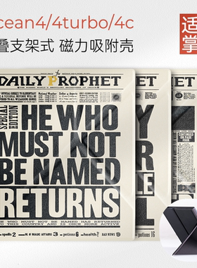 适用掌阅Ocean5保护套Ocean5pro磁吸color7壳7英寸2025 ocean4 turbo套ocean5c哈利波特预言家日报唤醒休眠