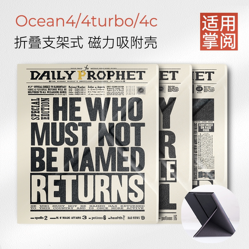 哈利波特掌阅Ocean5磁吸保护套