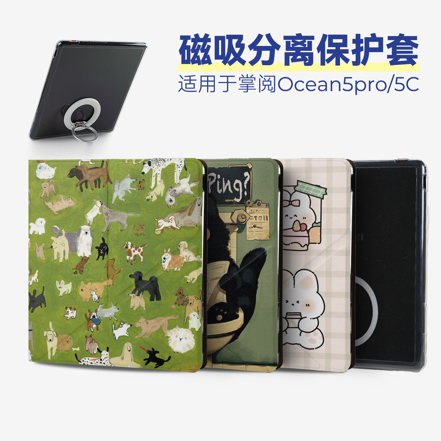 twosheep适用掌阅Ocean5 Pro磁吸分离保护套Ocean5c壳Musnap Oceanc分体盖壳可拆卸磁圈折叠全包休眠可爱风图片