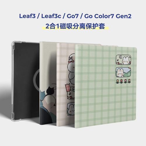 twosheep适用于文石Leaf3保护套Leaf3c磁吸分离Leaf2 7英寸全包壳TPU内嵌磁圈Boox Go7 Go Color7 Gen2可爱风