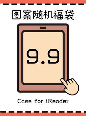 适用掌阅ireader保护壳light4福袋Neo3随机ocean5pro青春版Ocean5壳悦享版light3套light4c壳Ocean5c