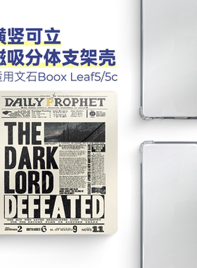 适用文石Leaf5保护套Leaf5c保护壳折叠支架磁吸分体透明壳全包可拆卸翻盖智能7英寸2025款预言家日报