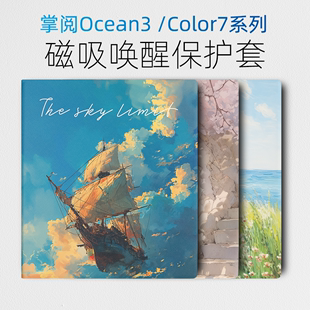 Ocean3保护套turbo磁吸color7壳7英寸ocean2翻盖唤醒ocean3 适用掌阅iReader turbo油画风折叠式 保护壳防摔