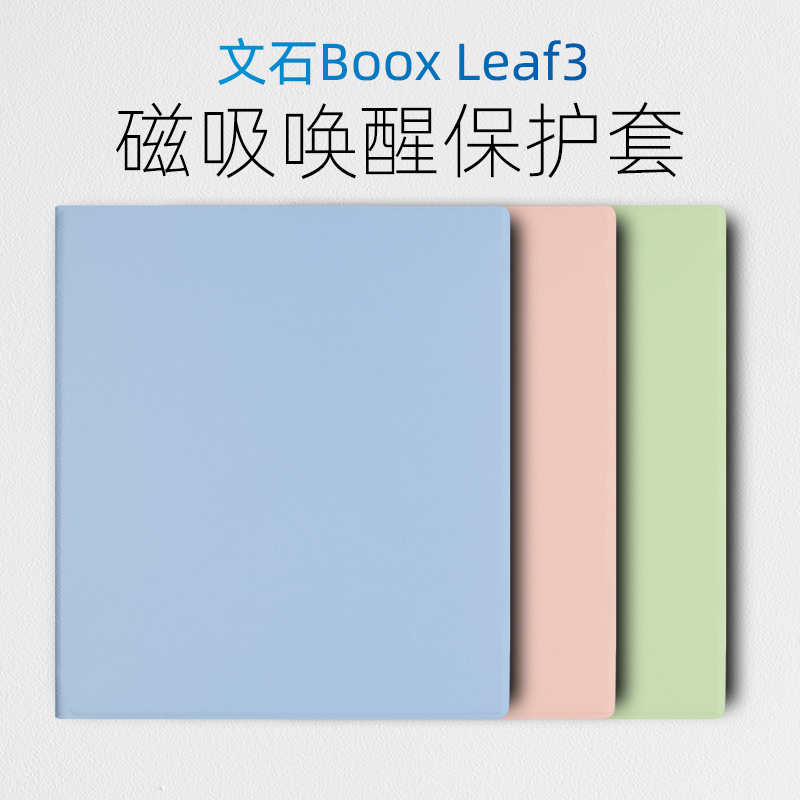 马卡龙色文石Leaf3磁吸保护套