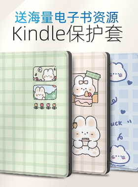 适用kindle保护套paperwhite6/5/4咪咕voyage壳KPW3青春版2022文字KPW6套558磁吸休眠M2L3EK小熊插画oasis2/3