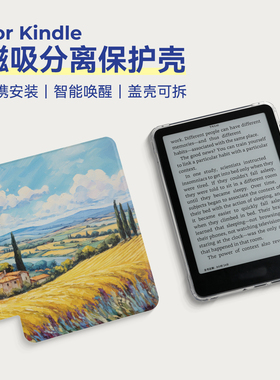 两只羊适用Kindle保护壳磁吸分离Kpw6套Paperwhite12代2024青春版colorsoft盖壳可拆卸透明壳Kpw3/4/5油画风