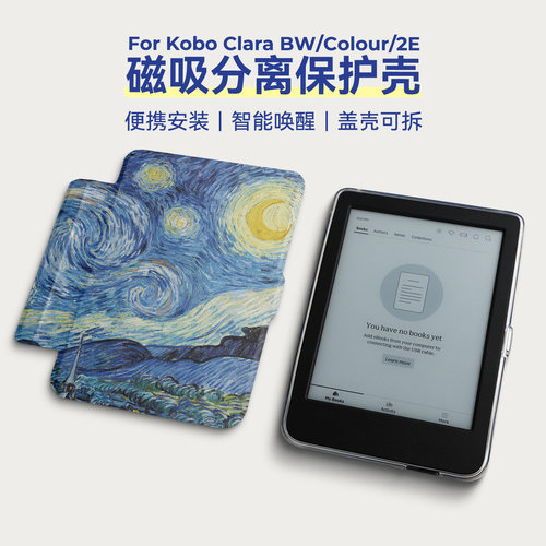 条形磁吸分离壳适用KoboClara