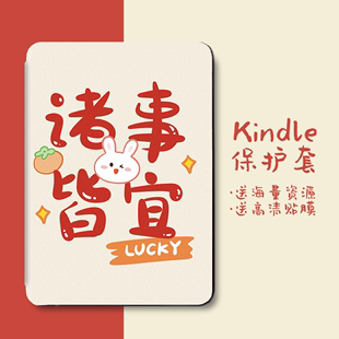 适用kindle保护套paperwhite3 2022文字KPW4套558磁吸休眠M2L3EK诸事皆宜oasis2 4咪咕kinddel壳KPW5青春版