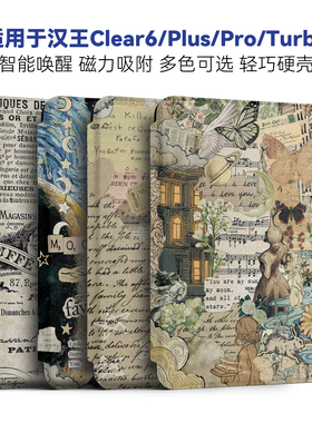 适用汉王clear6 turbo保护套Clear6 plus硬壳Clear6pro磁吸智能唤醒休眠6英寸保护壳拼贴艺术文艺风格ins风