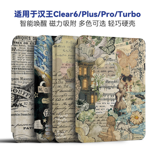 适用汉王clear6 turbo保护套Clear6 plus硬壳Clear6pro磁吸智能唤醒休眠6英寸保护壳拼贴艺术文艺风格ins风