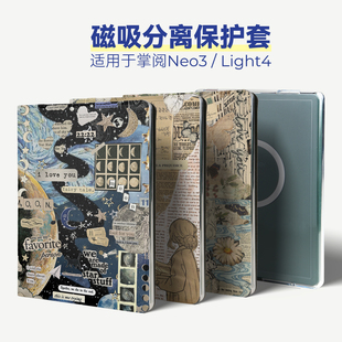 两只羊适用于掌阅Neo3保护套Light4壳Neo3 pro磁吸分离休眠唤醒light4c可拆卸清水透明壳light4turbo拼贴画