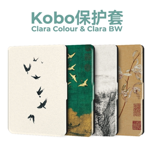 Colour保护套Kobo BW保护壳电子书阅读器软壳6英寸休眠唤醒翻盖功能防摔中国风古风 Clara 适用Kobo