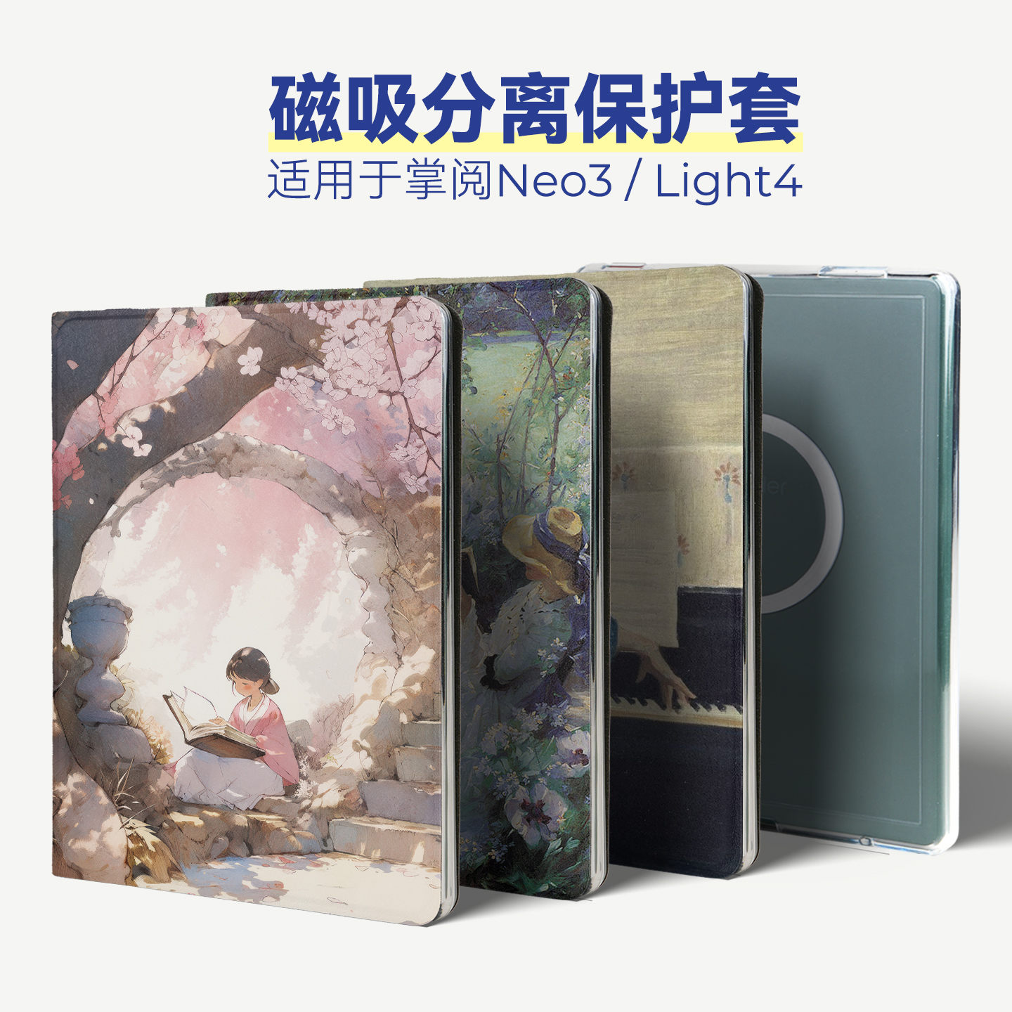 少女磁吸分离壳掌阅Neo3light4