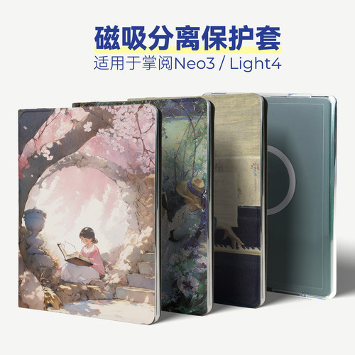少女磁吸分离壳掌阅Neo3light4