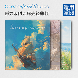 保护壳 turbo翻盖唤醒油画风折叠式 两只羊适用掌阅iReader Ocean5保护套ocean5pro磁吸ocean5c壳7英寸ocean4