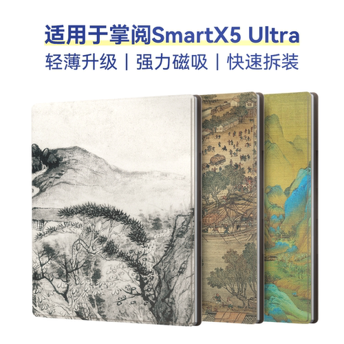 适用于掌阅SmartX5 Ultra保护套Musnap X磁吸保护壳智能唤醒休眠翻盖无壳轻便10.65寸电子书中国风古画设计
