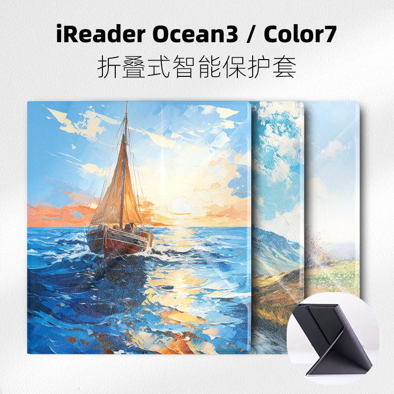 适用掌阅iReader Ocean3保护套turbo磁吸color7壳7英寸ocean2折叠油画风折叠支架式保护壳防摔-封面