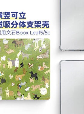 适用文石Leaf5保护套Leaf5c保护壳折叠支架磁吸分体透明壳全包可拆卸翻盖7英寸2025款可爱风日系