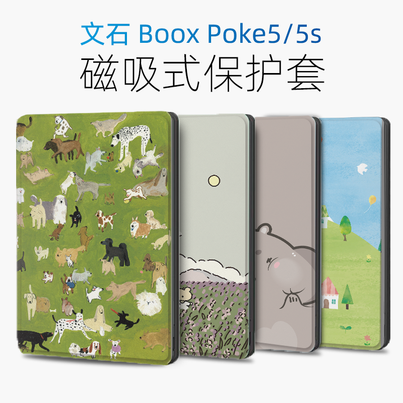 适用文石boox poke5保护套电子书poke5S保护壳磁吸式轻薄唤醒文艺