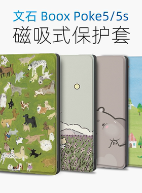 适用文石Boox poke6保护套电子书poke6S保护壳ONYX Go6壳Poke5磁吸式6英寸2024款poke5s休眠唤醒文艺插画风