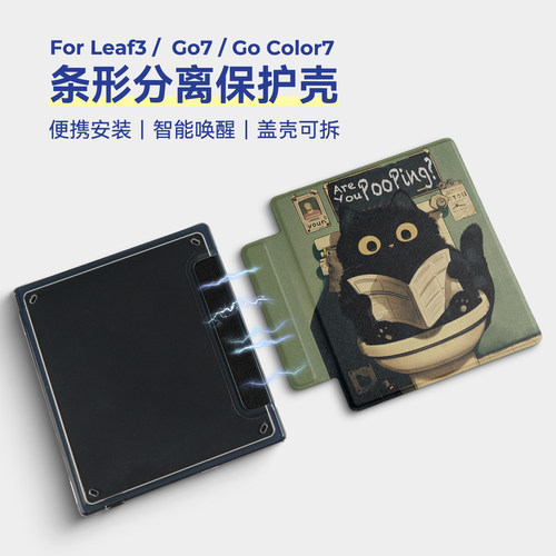 twosheep磁吸分离电子书保护套
