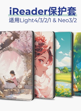 适用掌阅iReader Light4 turbo保护套Light4保护壳Neo3电子书A6套light3软壳Neo2硬壳Light4c套漫画R6002手绘