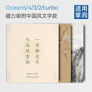 7英寸ocean3套color7中国风文艺休眠唤醒 保护套ocean5磁吸壳Ocean5c 适用掌阅iReader Ocean5pro长续航版