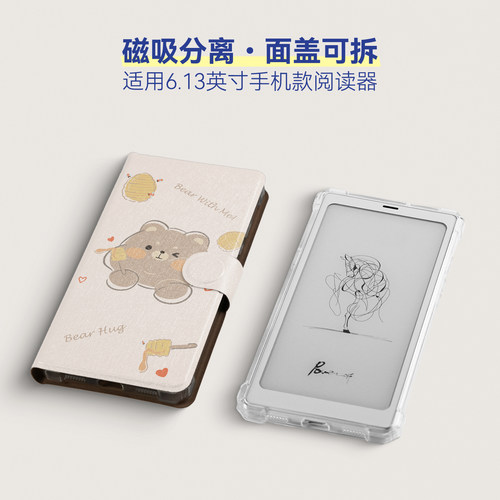可爱插画风磁吸分离阅读器壳