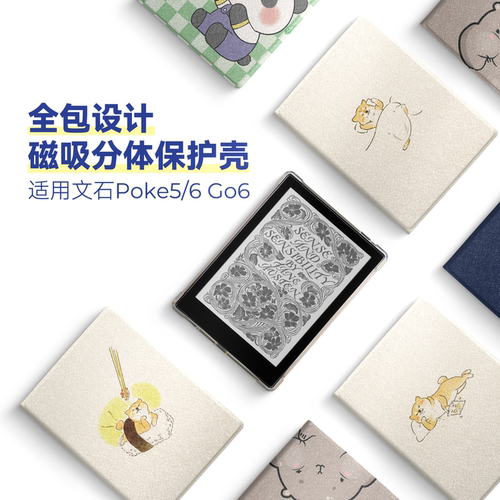 文石poke6保护套磁吸分离全包套