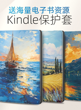 适用kindle保护套paperwhite6/5/4咪咕voyage壳KPW3青春版2022文字KPW6套558磁吸休眠M2L3EK油画彩绘oasis2/3