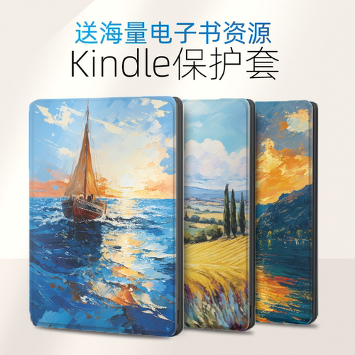 原创油画系kindle保护套