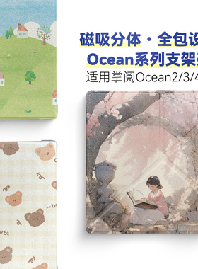 适用掌阅Ocean5保护套Ocean4 turbo磁吸分离Ocean4c全包透明清水壳折叠支架Ocean3 turbo 7英寸可拆卸可爱风