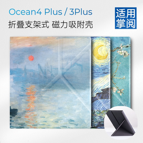 适用掌阅iReader Ocean4 plus保护套ocean3 plus磁吸壳8英寸折叠