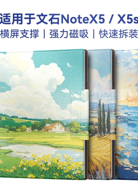 twosheep适用于文石Boox NoteX5保护壳NoteX5s保护套10.3英寸磁吸休眠唤醒可横屏支架手写笔收纳油画日系风景