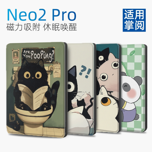 原创设计掌阅Neo2pro保护套