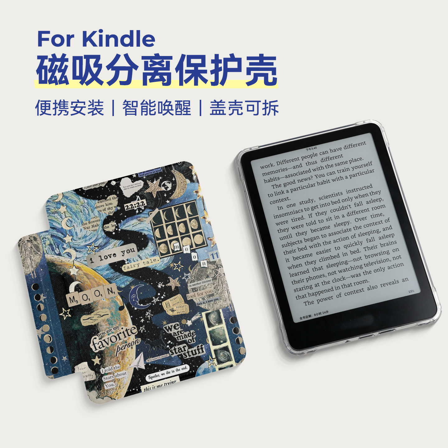磁吸分离套盖壳可拆卸适用Kindle
