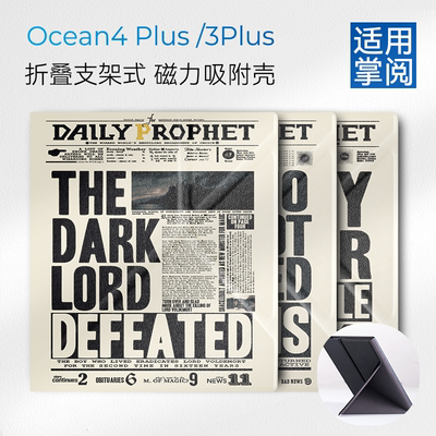 独家磁吸掌阅Ocean4Plus保护套