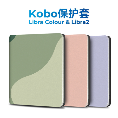 简约纯色保护套KoboLibra