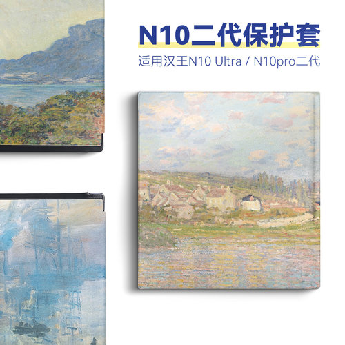 油画保护套适用汉王N10pro二代