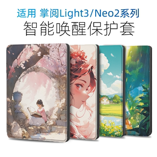 适用掌阅iReader Light3保护套Light3 Turbo保护壳Neo2电子书A6套light2软壳C6硬壳Light3T套漫画日韩插画