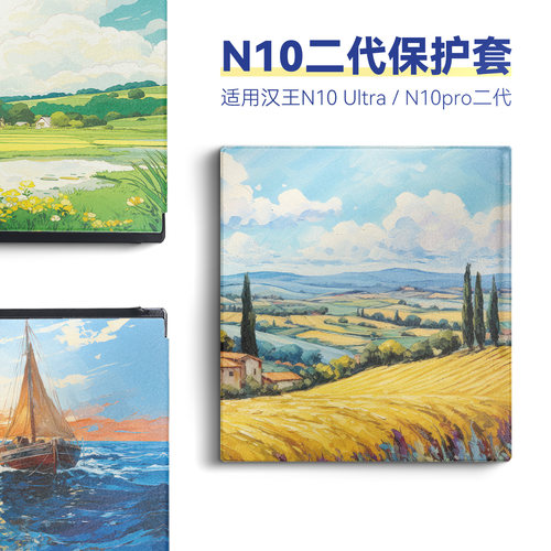 全包保护套适用汉王N10pro二代