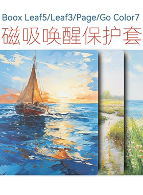 适用文石Leaf5+保护套BOOX Leaf3电子书套leaf5c套Page保护壳Go7 Go Color 7磁吸唤醒Leaf3c保护套莫奈油画风