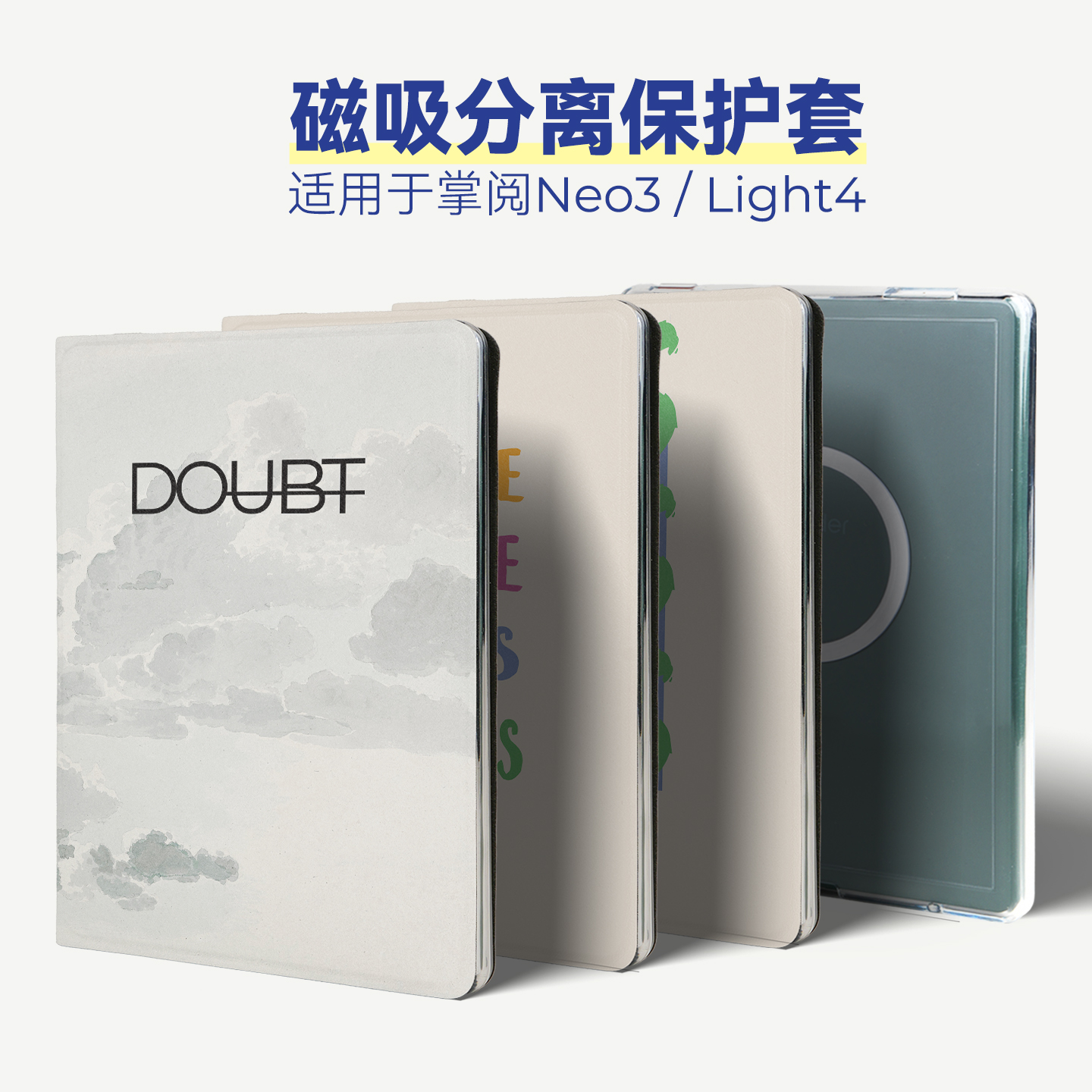 磁吸分离套适用掌阅Neo3壳Light4