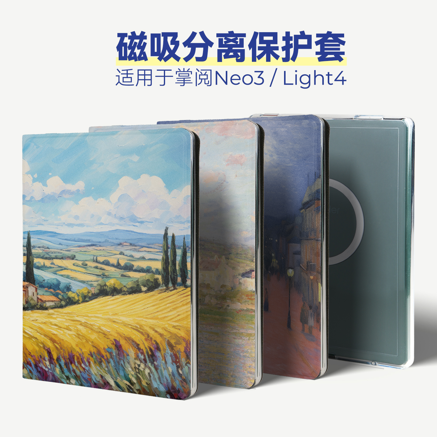 磁吸分离壳适用掌阅Neo3/Light4