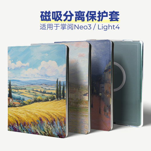 磁吸分离壳适用掌阅Neo3/Light4