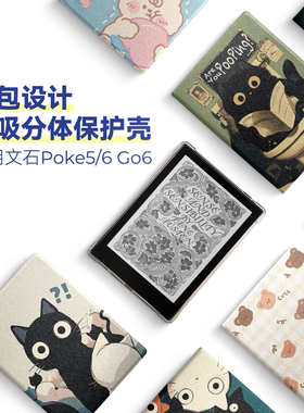 两只羊适用文石poke6保护套poke5保护壳全包清水透明软壳ONYX Boox Go6磁吸分离式6英寸休眠唤醒可爱猫插画
