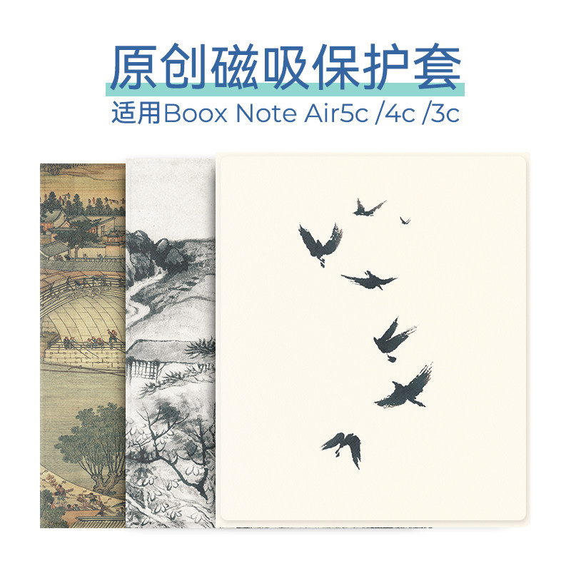 磁吸保护套适用BooxNoteAir5c