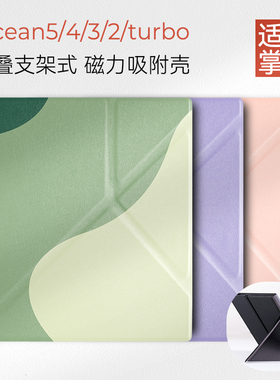 适用掌阅iReader Ocean5pro保护套ocean5c磁吸壳7英寸Ocean4 turbo 2025折叠ocean3纯黑色支架休眠唤醒壳套