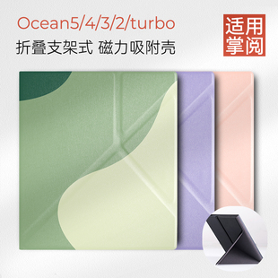 2025折叠ocean3纯黑色支架休眠唤醒壳套 turbo 适用掌阅iReader Ocean5pro保护套ocean5c磁吸壳7英寸Ocean4
