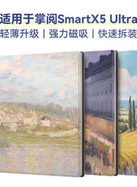 适用于掌阅SmartX5 Ultra保护套2025新款磁吸保护壳智能唤醒休眠翻盖无壳轻便10.65寸电子书油画风梵高莫奈